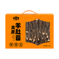 金唐高原羊肚菌250g礼盒云南特产干货滋补品煲汤食材5-7cm