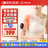 科爱元素 肩部按摩器保暖 肩周炎热敷按摩仪器肩膀按摩五十肩关节酸疼护肩带保暖