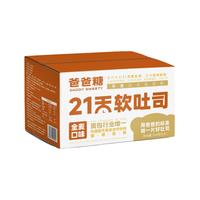  爸爸糖 手工制作 吐司面包