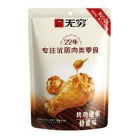 无穷 烤鸡翅根 蜂蜜味 60g