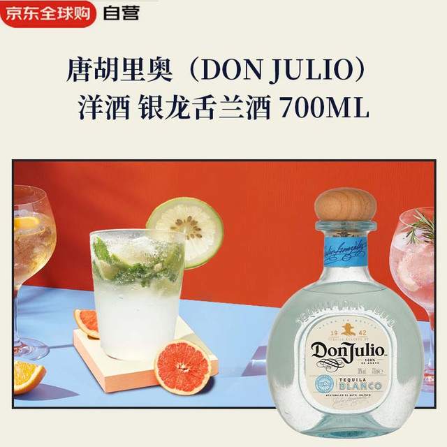 唐胡里奥 Don Julio 洋酒 银龙舌兰酒 700mL 无盒