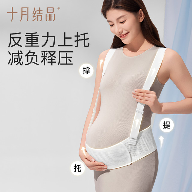 十月结晶 托腹带孕妇专用