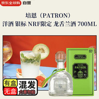 培恩 Patrón PATRON） 洋酒 银樽 NRF限定 龙舌兰酒 700mL 有无盒混发