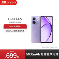 OPPO A3i 5G手机 12GB+256GB 星辰紫