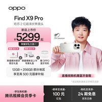 OPPO Find X9 Pro 16GB+512GB 霜白