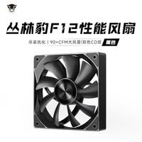 丛林豹F12 性能版黑色无光12cm机箱散热风扇 9扇叶/大风量/液压轴承/PWM调速/小4Pin多风扇串联 F12-黑色