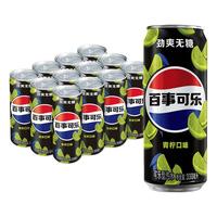 百事可乐 无糖 青柠 树莓  可乐型汽水 碳酸饮料 饮品 整箱 无糖青柠味 330ml*12罐