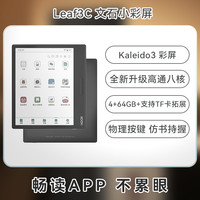 papi酱同款【支持多地】文石BOOX Leaf3C电子书阅读器 小彩屏Leaf3 C智能墨水屏电纸书阅览器