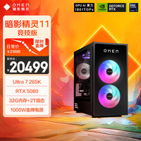 惠普 暗影精灵11 LCD水冷电竞台式机游戏电脑主机 U7K RTX5080