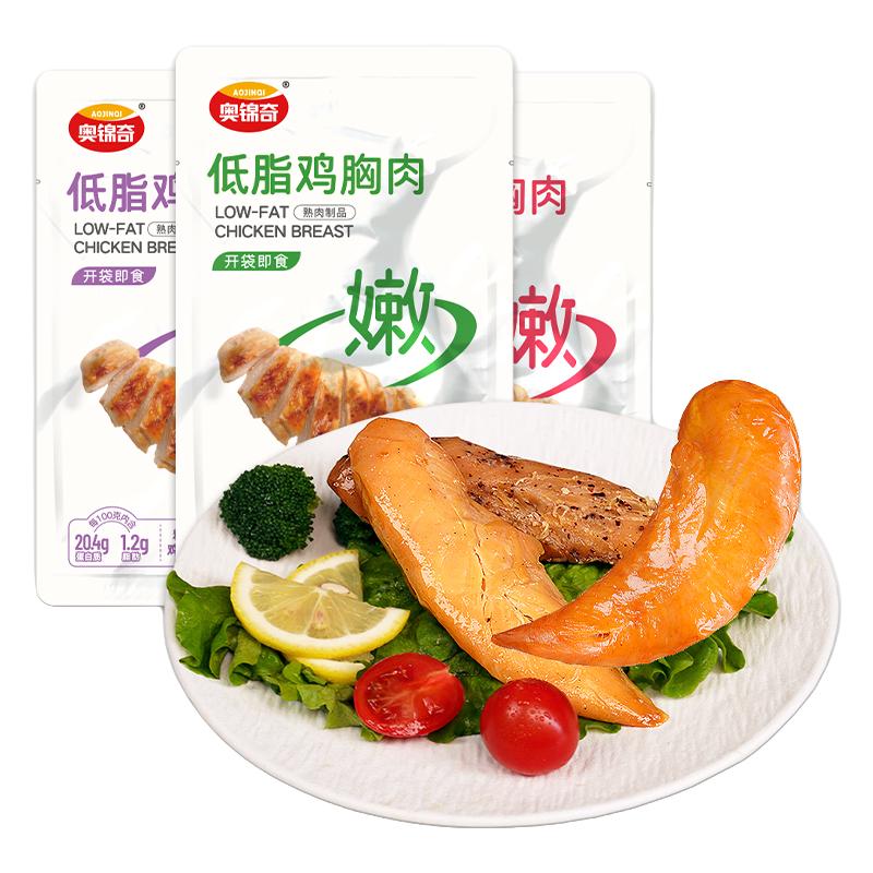 奥锦奇鸡胸肉代餐即食减低脂肥餐主食开袋即食鸡肉小零食