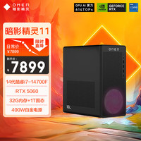 惠普 暗影精灵11台式电脑 游戏台式机主机 14代i7-14700F RTX5060