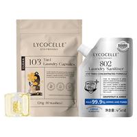 LYCOCELLE/绽家 抑菌留香 洗衣凝珠+除菌液