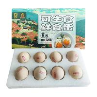 正大彩云咯咯鲜鸡蛋 可生食 营养蛋白 源头直发 早餐食材 彩云咯咯鲜鸡蛋8枚尝鲜装