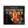 紫光园京味熏鸡手撕即食古法糖熏京味特产三黄鸡熟食卤味整鸡老字号美食 熏鸡500g*2