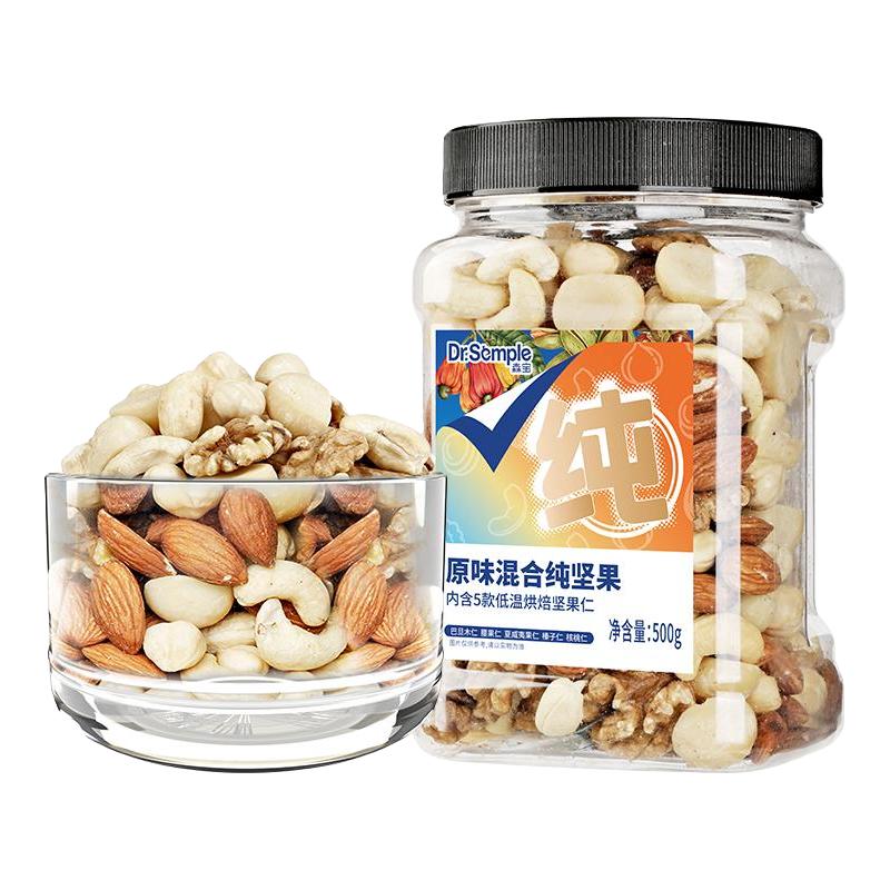 森宝混合纯坚果仁500g罐装每日坚果休闲零食干果原味坚果