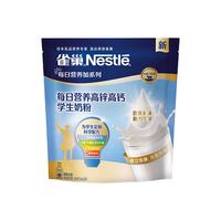 雀巢每日营养高锌高钙奶粉350g 青少年中小早餐冲饮 独立包装 1袋