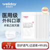 维德 一次性医用外科口罩灭菌级 白色100只-10只/袋
