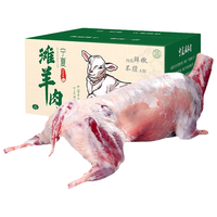 伊聚德 宁夏盐池滩羊肉 生鲜羊肉年货礼盒全羊整只白条羊新鲜腿肉羊排火锅烧烤食材 30斤全羊整只礼盒
