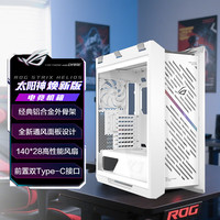 华硕ROG GX601S太阳神 全塔侧透明玻璃游戏机箱 吹雪RO姬主题机箱 支持来图 OP A ROG GX601S 机箱白