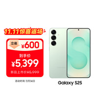 三星 SAMSUNG Galaxy S25 手机 12GB+256GB 清霜绿