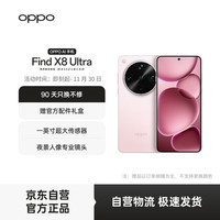 OPPO Find X8 Ultra 5G手机 12GB+256GB 晨曦微光 骁龙8至尊版