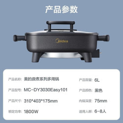 美的 多功能电火锅 6L