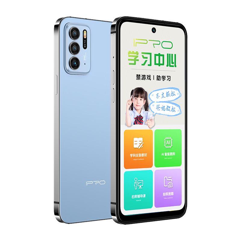 IPRO P200 Pro 防沉迷管控 天青蓝 8GB+256GB 5G手机