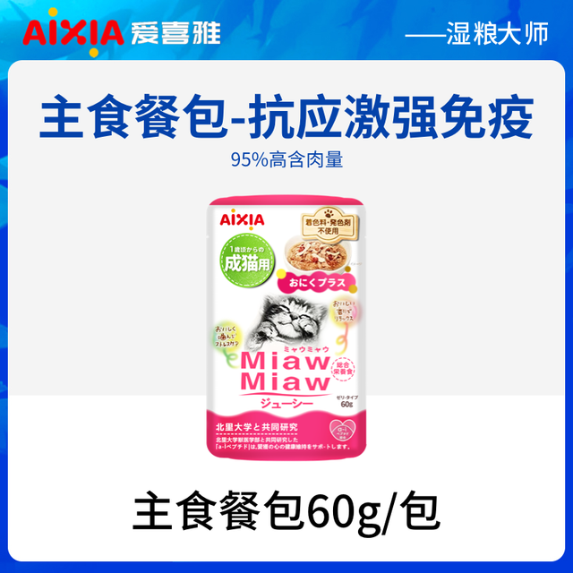 爱喜雅 AIXIA 进口金枪鱼主食猫饭营养补充健康猫饭湿粮营养餐包U先入仓 60g