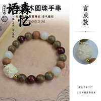语森忆 檀木手串多宝珠檀木质串珠琉璃