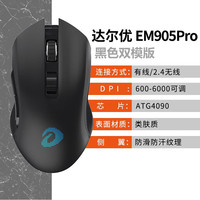 达尔优 EM905PRO无线有线双模鼠标电竞游戏办公电脑可充电式