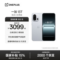 一加 OnePlus 13T 5G手机 12GB+256GB 晨雾灰 骁龙8至尊版