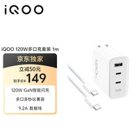 vivo iQOO120W三口闪充套装多协议兼容vivo充电器X300充电器X200充电器笔记本电脑充电器适用华为小米