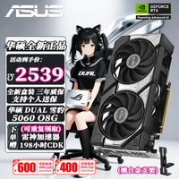 华硕 ASUS RTX 5060 显卡8G 雪豹