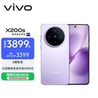 vivo X200s 5G手机 12GB+256GB 淡紫