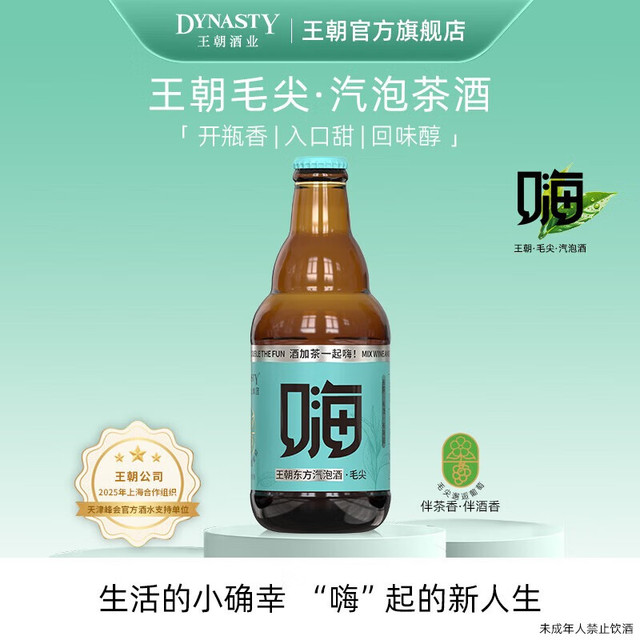 王朝 茉莉普洱茶香起泡白葡萄酒 300mL 单瓶装