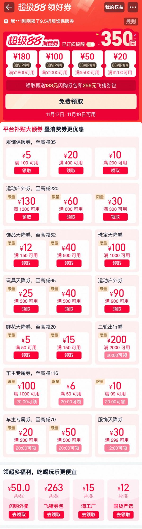 淘宝 领券中心 领满200-20/500-50元等350元超级88消费券;35元服饰保暖券等;50元闪购优惠券等