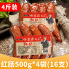韩宗府哈尔滨红肠即食香肠东北熟食烤肠哈红肠俄罗斯烟熏腊肠 经典红肠4斤实惠装（4袋16支*125g 老客囤货）.