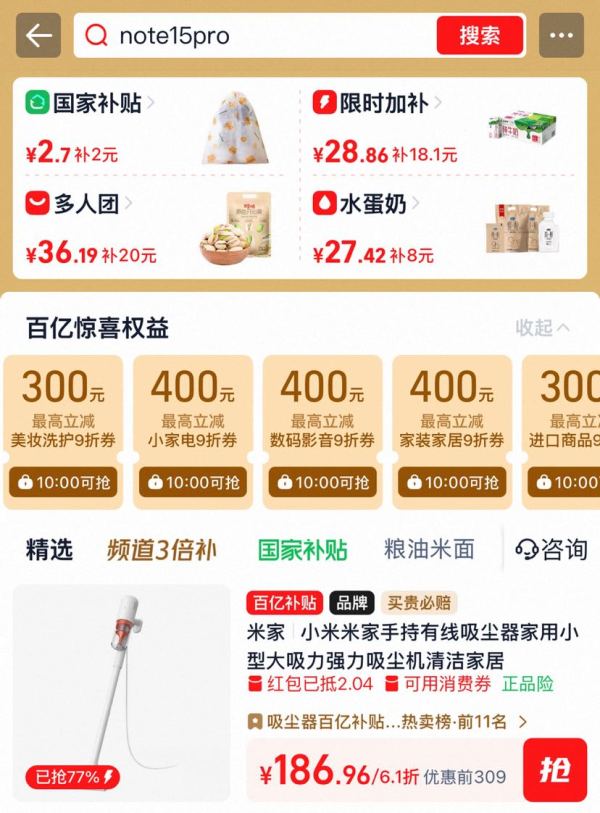 淘宝 百亿补贴 每日10点进入可领9折小家电/数码影音/服饰运动/食品健康/美妆洗护/家装家居优惠券等