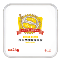 Mr.Seafood 京鲜生 泰国冷冻金枕头榴莲果泥2kg/盒榴莲千层披萨烘焙原料榴莲酱