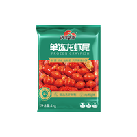 洪湖诱惑 安井无冰小龙虾尾（一级） 净虾重1000g 大号 220-260只 带黄