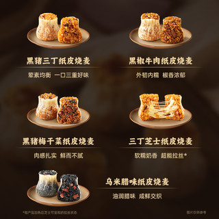 【详情领15元惊喜券】锋味派烧麦早餐纸皮烧卖半成品速食儿童食品