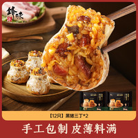 【详情领15元惊喜券】锋味派烧麦早餐纸皮烧卖半成品速食儿童食品