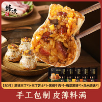 【详情领15元惊喜券】锋味派烧麦早餐纸皮烧卖半成品速食儿童食品