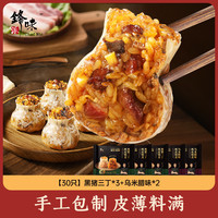 【详情领15元惊喜券】锋味派烧麦早餐纸皮烧卖半成品速食儿童食品