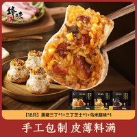 【详情领15元惊喜券】锋味派烧麦早餐纸皮烧卖半成品速食儿童食品