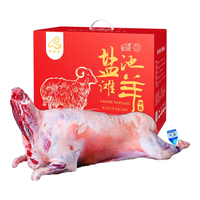 伊聚德 宁夏盐池滩羊肉 滩羊整只羊9kg 烤全羊 现宰现发 清真 源头直发 供港盐池滩羊 18斤全羊礼盒装