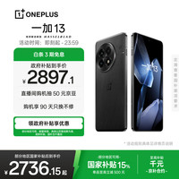 一加 OnePlus 13 5G手机 12GB+256GB 黑曜秘境 骁龙8至尊版