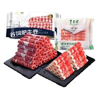 东来顺 羔羊原切厚切肉卷500g*2+淳鲜四季 谷饲原切肥牛卷1kg