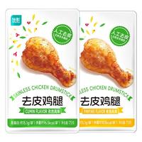 优形去皮鸡腿开袋即食鸡胸肉高蛋白代餐无皮鸡腿鸡肉零食 【2袋混合口味】孜然+板烧