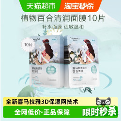 CHANDO 自然堂 植物百合面膜喜马拉雅10片补水保湿贴片面膜敏肌可用